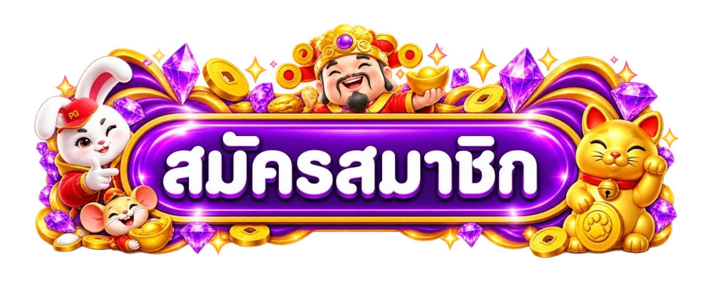 UFATIME เข้าสู่ระบบ หน้าล็อกอินเว็บตรง